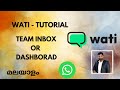 WATI TUTORIAL - TEAM INBOX OR DASH BOARD