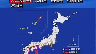 予言者たちが警告「南海トラフ地震」内陸部の震源に注意。巨大な海溝型地震が発生する恐れ