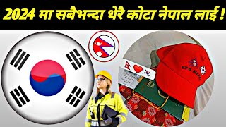 Korea 2024 मा सबैभन्दा धेरै कोटा नेपाल लाई // Eps News Nepal // 2024 Manufacturer Exam Date // Eps