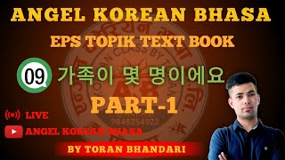 EPS TOPIK TEXT BOOK 9과 IN ANGEL KOREAN BHASHA BY TORAN BHANDARI