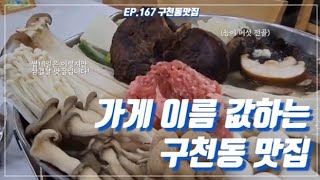 무주구천동맛집 | 구천동맛집 |삼겹살맛집입니다.