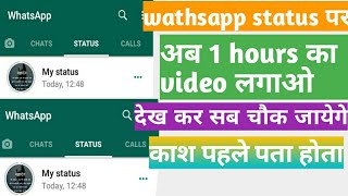 how to upload longer video in whatsapp status || remove whatsapp status time limit || wathsapp trick