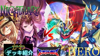 【疾風迅雷！】電光石火ロイヤルVSコントロールナイトメア　シャドウバースエボルヴ