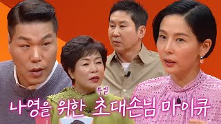 ‘연애 3년 차’ 김나영, 팬이었던 마이큐와의 연애 스토리 #미운우리새끼 #MyLittleOldBoy #SBSenter