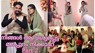 ആഘോഷമാക്കി അനിയത്തിയുടെ നിക്കാഹ് | Malappuram Wedding | Shamli Sam Vlogs