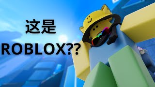 被低估的ROBLOX跑酷游戏？【Roblox冷门游戏 #1 - KC】