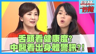 中醫看出身體警訊！把脈揪出腎臟惡性腫瘤？！【醫師好辣】陳木榮 彭溫雅 崔佩儀 2小時特映版