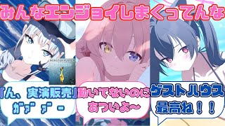 【ブルーアーカイブ×モンハン】アビドス砂漠に現れたジエンモーランに対する先生たちの反応集PART14