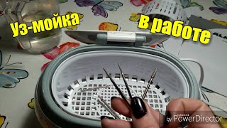 Ультразвуковая мойка в работе🤗