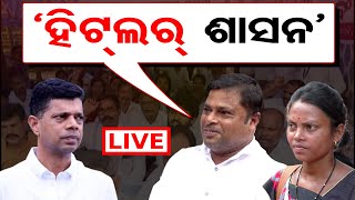 🔴LIVE । ହିଟଲର୍ ଶାସନ। Sarapanchs and other protesters Raise Voice For Lady Bank Mitra Bharati Singh।