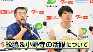 【記者会見】琉球ゴールデンキングス（桶谷大HC、牧隼利）2024年4月17日vs佐賀バルーナーズ【Bリーグ】