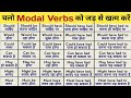 Learn All Modal Auxiliary Verb | modal verbs in english | Modal Verbs