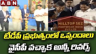 టీడీపీ ప్రభుత్వంలో ఒప్పందాలు .. వైసీపీ వచ్చాక అన్నీ రివర్స్ || ABN Telugu