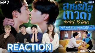 [EP.7] เก่งนักนะ ทำให้เปิดใจ ❤  สายรหัสเทวดา Perfect 10 Liners ⚙️ วิศวกรรมประสาท | หนังหน้าโรง