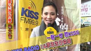 梁文音祝賀KISS RADIO 14歲生日快樂