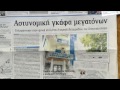 cyprustimes.com Βίντεο με τους Σέρβους φερόμενους ως εκτελεστές της Αγίας Νάπας