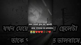 একটা মেয়ে একটা ছেলেকে কখনো একজন ইগনোর করে জানেন যখন মেয়ে তা ছেলেদের পাগলের মত ভালবাস। ❤️❤️🥀