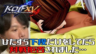 【KOF15】下段の鬼を発現させてしまったがために対戦拒否をされて一気に落ちる花彦【KOFXV・草薙京・八神庵・アッシュ・ランクマッチ対戦・初心者・ヒットボックス・hitBOX】