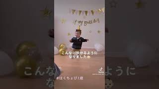 はく1歳の誕生日🎂　#shorts #赤ちゃん #1歳 #誕生日