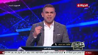 كورة كل يوم - سيد مرعي في مداخلة مع كريم حسن شحاتة وحديث عن سوق الإنتقالات بالنسبة للأندية المصرية