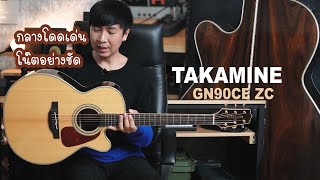 Takamine GN90CE ZC เสียงกลางโดดเด่น ตัวเล็ก หรูหรา