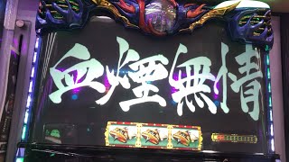 バジリスク絆2 次回予告　血煙無情　実践動画