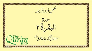 Surah 2 Al-Baqarah | Urdu Hindi Translation #quran #urdu #thequrandvd #urdutranslation