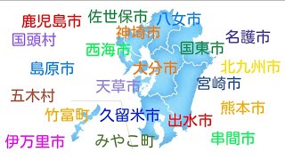 【総集編】九州地方の都道府県別面積大きい市町村ランキングTOP10