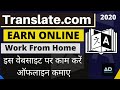 Work from home Earn Online /Translate.com/ Translation Work /How to apply & earn 2020