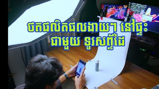 FILMMAKING TIPS: Product Shooting at home By Smart Phone Easy Easy