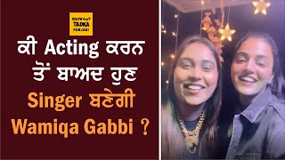 ਗਾਇਕੀ ਕਰਦੀ ਨਜ਼ਰ ਆਈ Wamiqa Gabbi, ਇਸ ਗਾਇਕਾ ਨੂੰ ਦੇ ਰਹੀ ਹੈ ਟੱਕਰ