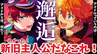 【実況】スバル＆一彩の邂逅！　これが新旧主人公ってやつですか？　お姉ちゃんに「やれ」と言われたあんスタ　メインストーリー第三章『混迷期』part.9「あんさんぶるスターズ！！Music 」