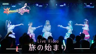 【1st 原創曲】Harmonic Rhythm - 旅の始まり Live Video