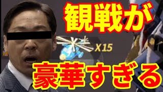 【荒野行動】日本一観戦が豪華なプレイヤーがヤバい【音量注意】