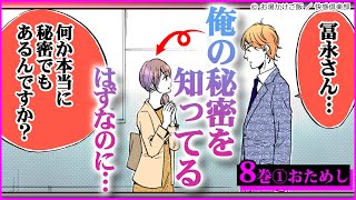 【TL漫画】8巻①サンプル「姉弟なのに…二人には他人には言えないヒミツの過去が…」【恋愛漫画】