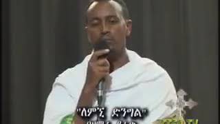 ለምኚ ድንግል