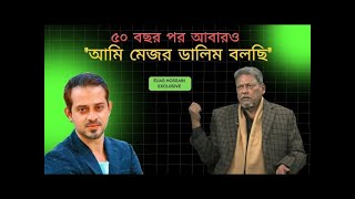 বিশেষ লাইভে যুক্ত আছেন বীর মুক্তিযোদ্ধা মেজর ডালিম (বীর বিক্রম) #elias #talkshow #trending #live