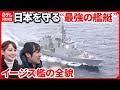 【カメラ初取材】イージス艦「きりしま」 緊迫のミサイル撃墜訓練『ベタバリ』