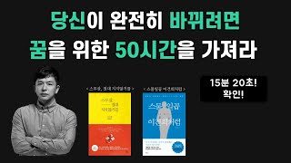 당신이 완전히 바뀌려면 들어오세요 | 당신이 성공하고 싶다면 | 동기부여 영상 (전달 내용이 다소 강합니다)