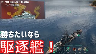 【WoWS】これで駆逐デビュー！勝ちたいなら駆逐に乗ろう！（ガジャマダ放浪記２日目）