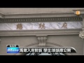 【2014.03.25】馬總統釋善意 邀學生入府對話 udn tv