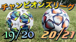 【2020/2021】新 Champions League 公式球 | adidas | FINALE | CL | チャンピオンズリーグ | フィナーレ | 新作 | スパイク