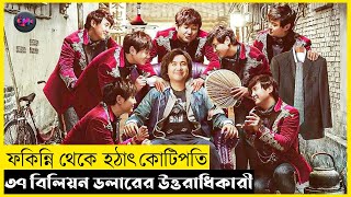 Hello Mr. Billionaire (2018) Movie Explain In Bangla | Funny | Comedy | EXPLAIN MASTER