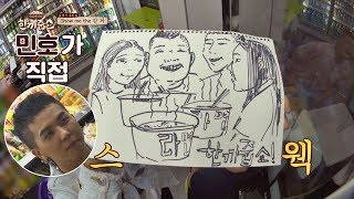 송화백의 스웩~ 넘치는 수준급 그림 실력! (어머♥) 한끼줍쇼 34회