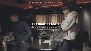 (Official Teaser) 레떼아모르 LETTEAMOR - 아무 말도 하지 말아요 / 크로스오버, 네 남자의 목소리로 재탄생한 故 김현식의 명곡