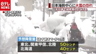 【天気】上空の寒気強く…日本海側中心に大雪の恐れ (2020年12月20日放送「ストレートニュース」より)