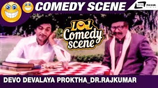 ಆಲಮ್ ಅಲ್ಲ ಸ್ವಾಮಿ ಅಲ್ಲಮ್ಮ ಪ್ರಭು | Daari Thappida Maga | Dr.Rajkumar | Balakrishna | Comedy Scene- 4