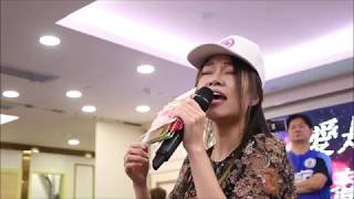 Eliza小蕎 （愛是不保留演唱聚會)夢想號黄包車+雪中情+幸運是我7 . 27