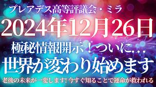 【宇宙の神が語る運命の分岐点】極秘情報を開示します！これが表示されているあなたへの特別なメッセージです。人生後半に訪れる奇跡と覚醒！【アセンション】