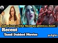 TOP 5 Recent Tamil Dubbed Movies / Best Hollywood movies / BroTalk Hollywood